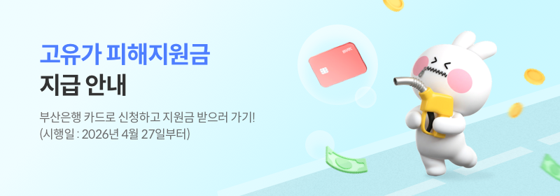 고유가피해지원금 신청 안내